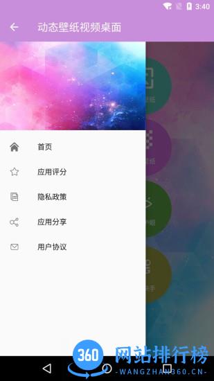 动态壁纸视频桌面 v3.5 安卓版 3