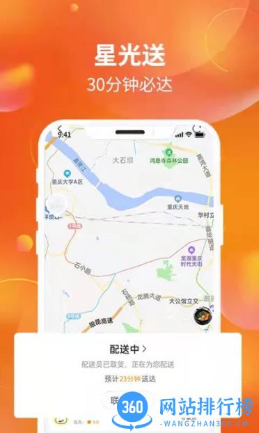 星光送 v2.0.18 最新安卓版 2