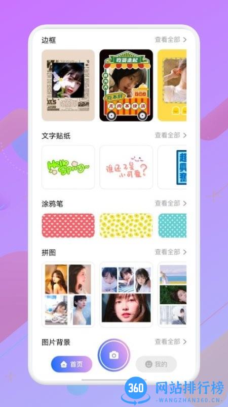 拍照照相机最新版 v1.1 安卓版 1