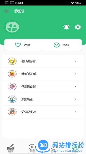 公共卫生管理中级题库 v1.2.4 安卓版 0