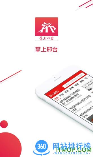掌上邢台客户端 v4.0.6安卓版 3