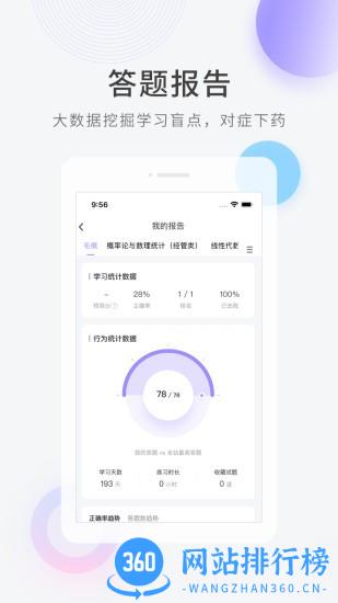 自学考试快题库app v5.4.6 安卓版 0