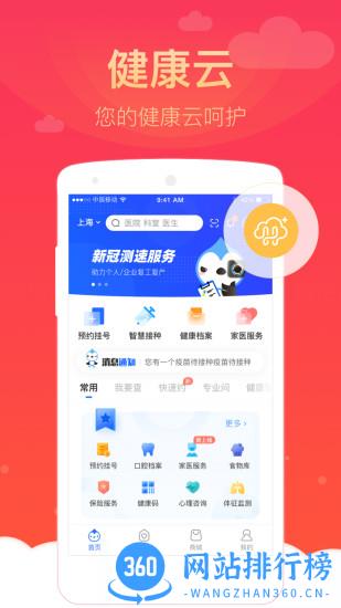 上海健康云app(疫苗接种记录) v5.3.14 安卓版 3