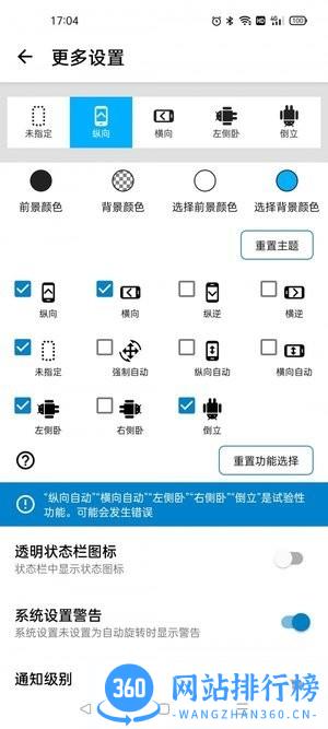 屏幕方向管理器app v1.0.8 安卓版 3
