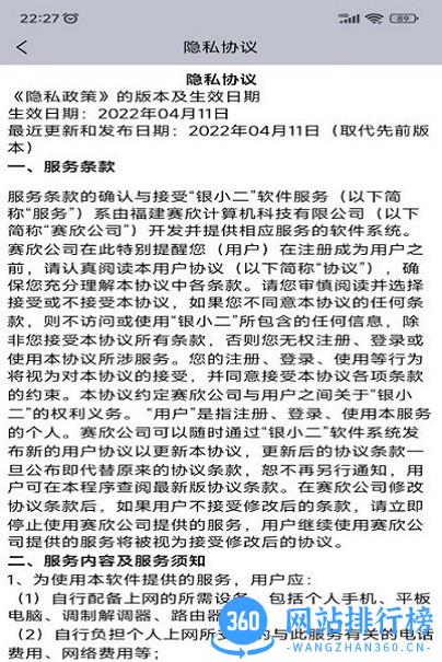 银小二收银管理app v1.2.0安卓版 1