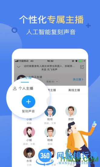 讯飞有声手机版 v2.7.3170 2.7.3170.7.3164 安卓版 1