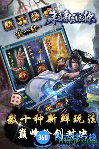 九游来自射雕的你游戏 v1.0 安卓版 2