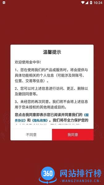 金中华客户端 v3.3.500 安卓版 0