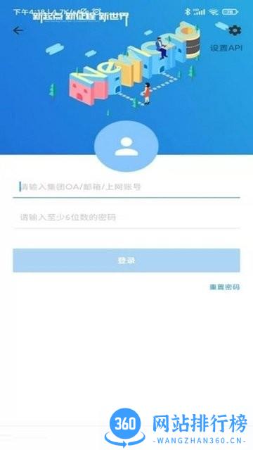 新大陆员工 v3.18.13 安卓版 0