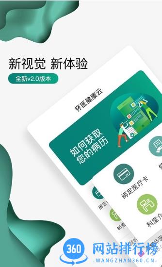 北京怀医健康云官方版 v2.5.1 安卓版 2