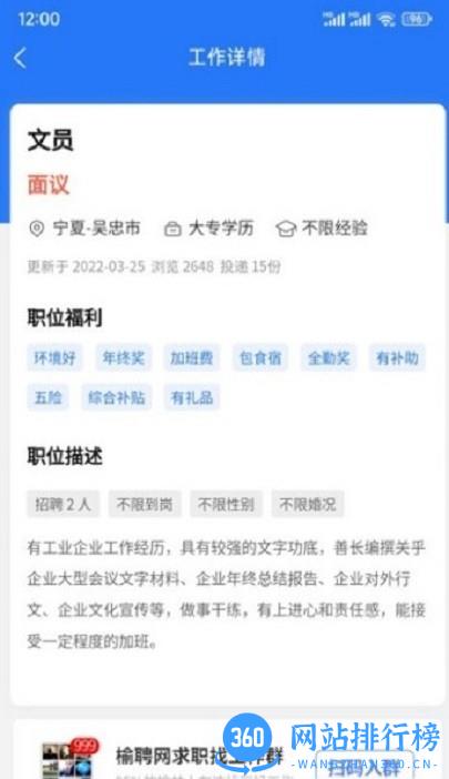 榆聘网最新版 v1.1.8 安卓版 2