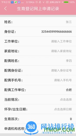 小蝌蚪婚育app v2.3.3.relase安卓版 0