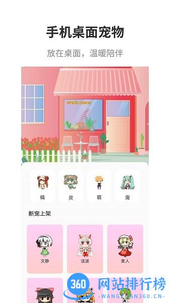 马生菜互动桌面app v1.7 安卓版 0