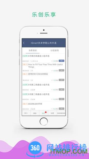 ismart学生端 v2.6.3 安卓端 0