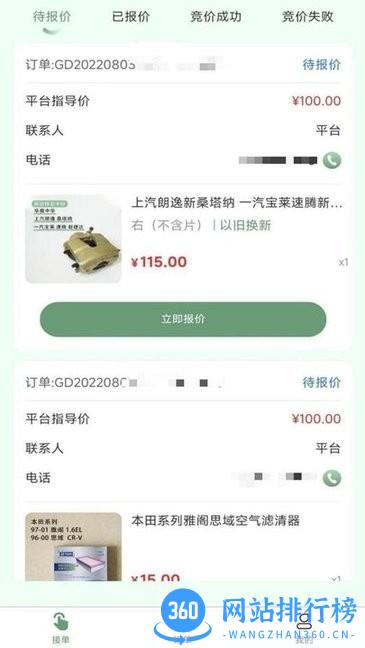 鲶鱼汽配维修手机版 v1.0.9 安卓版 2