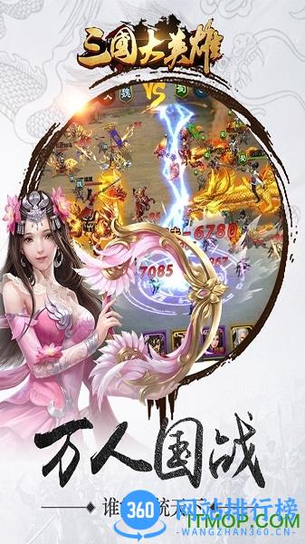 魅族游戏三国大英雄 v1.0.3 安卓版 4