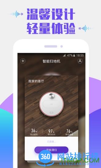 360智能扫地机器人软件 v11.0.0 安卓版 3