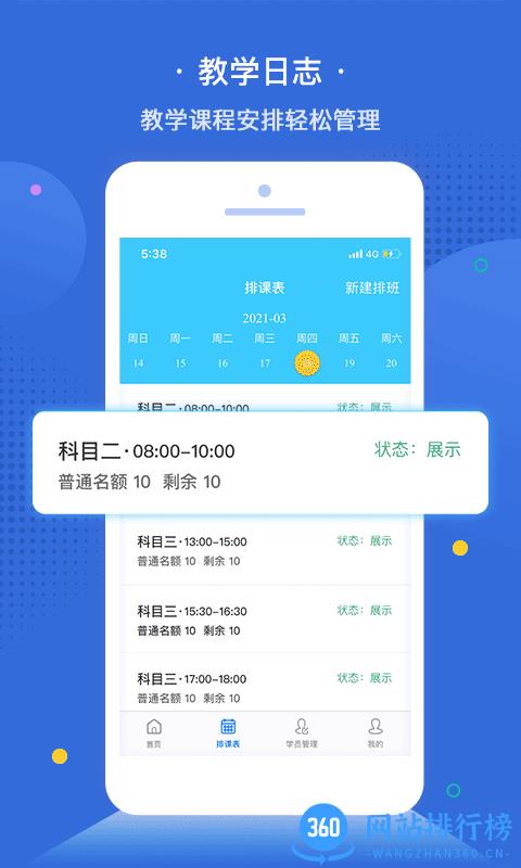 e学e驾教练版下载