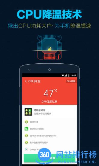 猎豹清理大师(clean Master) v6.22.3 安卓版 2