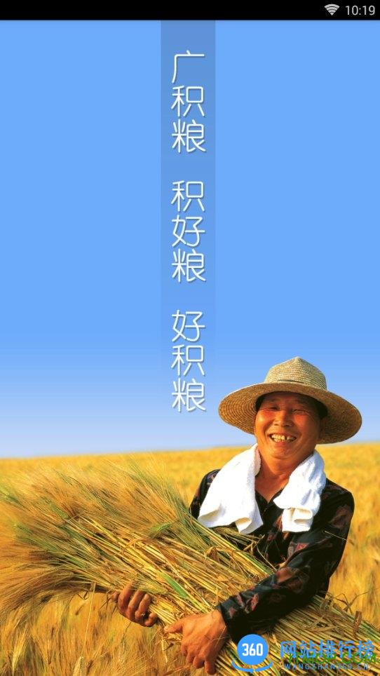 满意苏粮 v4.0.3 安卓版 1