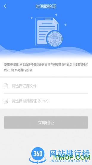 权利卫士时间戳 v4.4.9 安卓版 2