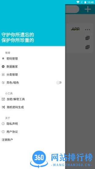 imtn密码管理工具 v1.0.0 安卓版 0