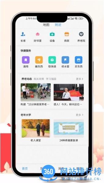 老有所依app v2.1.1 安卓版 3