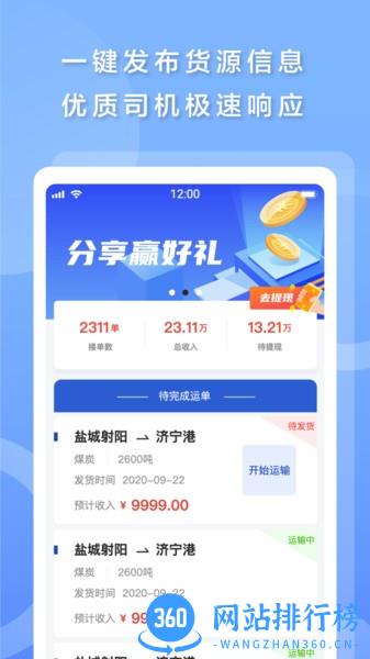 发发货物流平台 v1.16.0安卓版 1