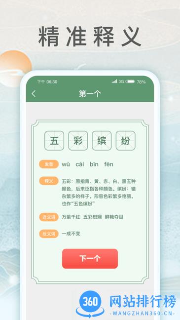 锦鲤猜成语app v1.1.0 安卓版 0