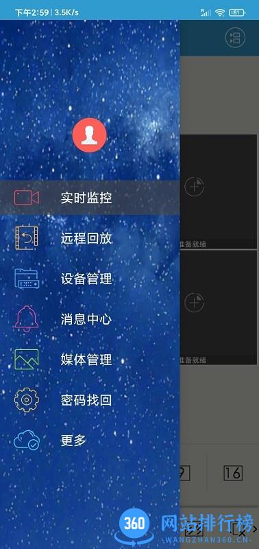 Xvreye Pro监控 v2.0.3 安卓版 0