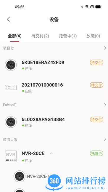 大华云联Pro软件