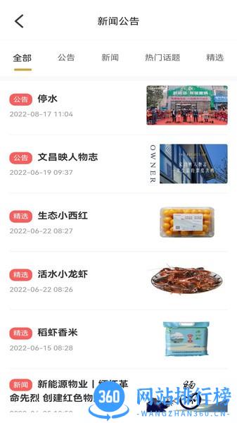 和美家智慧云社区 v3.020220908 安卓版 2