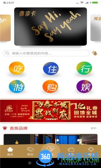 首客首享平台 v5.2.8.2304131021_release 安卓版 0