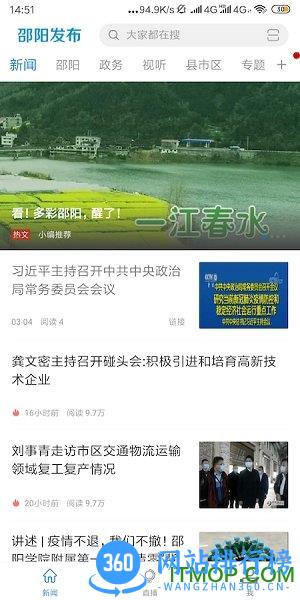 邵阳发布app