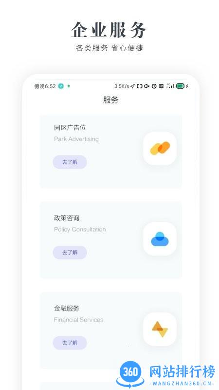 文德智慧园区 v1.0.7 安卓版 0