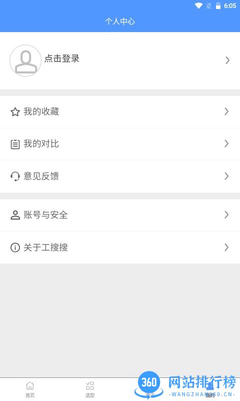 工搜搜资料库 v1.3.1 安卓版 3