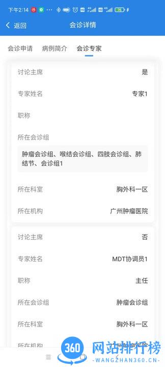 MDT多学科智能诊疗系统官方平台