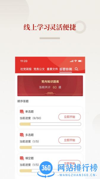 法律党建app v1.2.6 安卓版 0