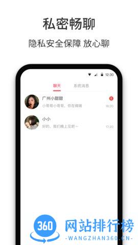 春风十里社交平台 v3.5.9 安卓版 4