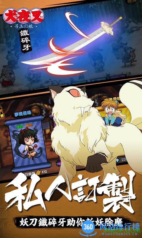 草鞋游戏犬夜叉 v9.0.0.0 安卓版 4