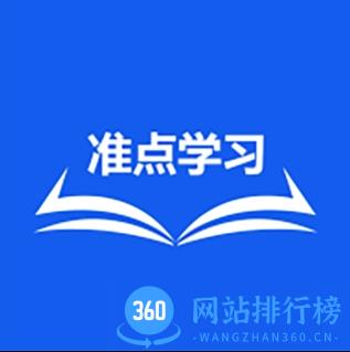 准点学习app