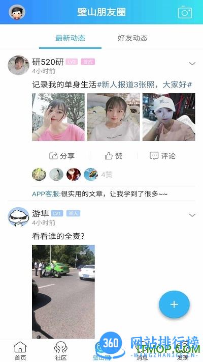 璧山人家 v6.3.4安卓版 0
