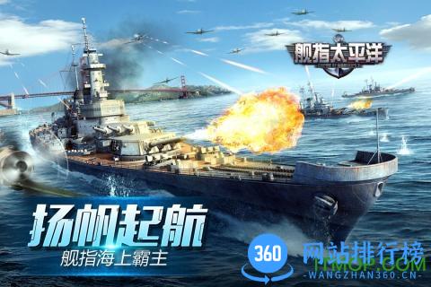 舰指太平洋变态版