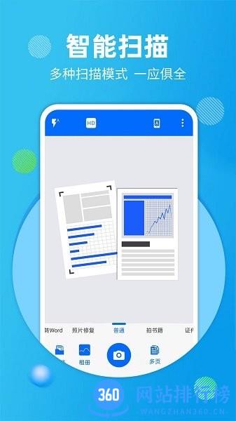 拍照扫描宝app手机版 v4.3.6 安卓版 1
