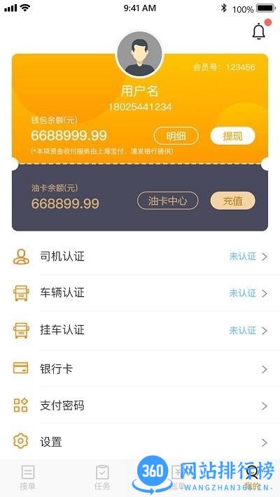 天程物流承运版 v1.1.3 安卓版 1