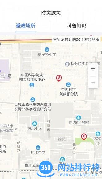 紧急地震信息手机版 v1.1.5安卓版 2