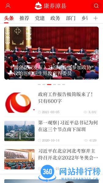 康养漳县app