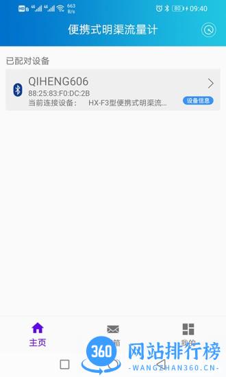 便携式明渠流量计操作系统app