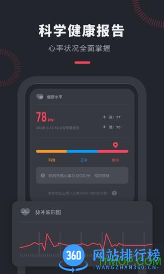 心率检测管家app v2.11401.2 安卓版 1