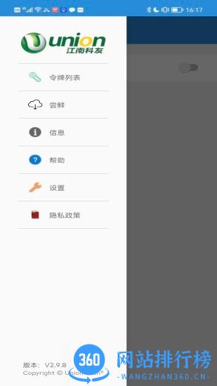 UnionToken v2.9.10 安卓版 0